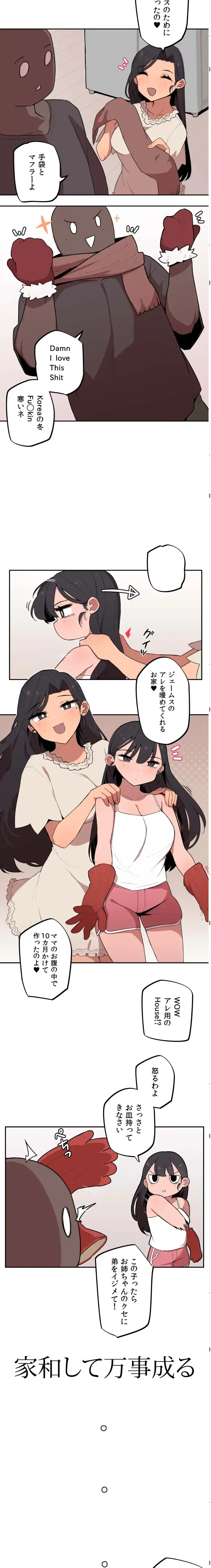 ちっちゃなお姉ちゃんとおっきな弟 第7話 - 3