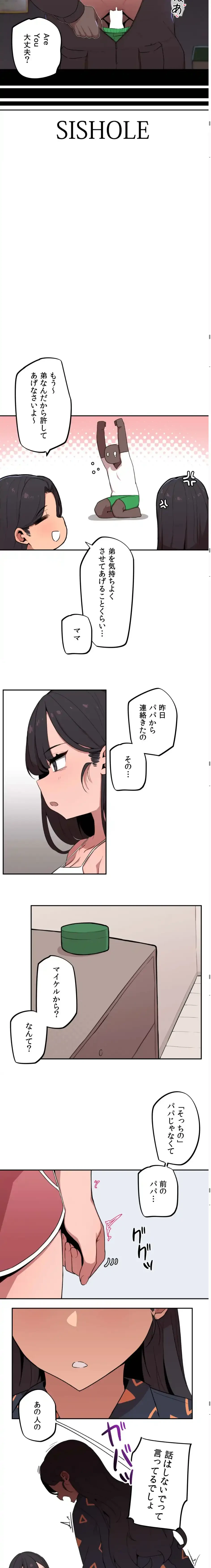 ちっちゃなお姉ちゃんとおっきな弟 第7話 - 8