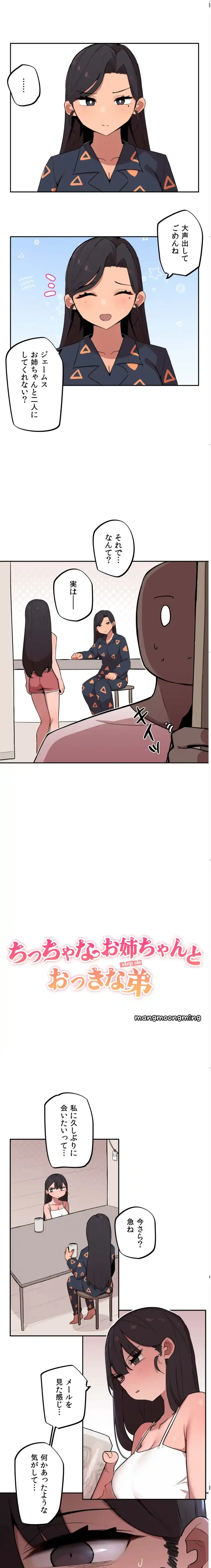 ちっちゃなお姉ちゃんとおっきな弟 第8話 - 1