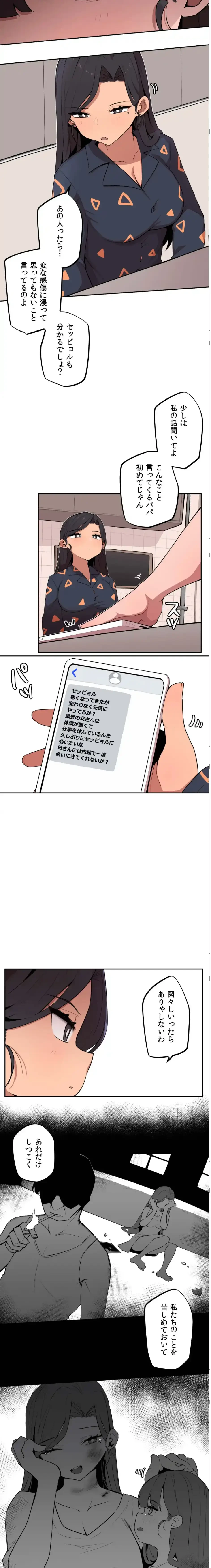 ちっちゃなお姉ちゃんとおっきな弟 第8話 - 2