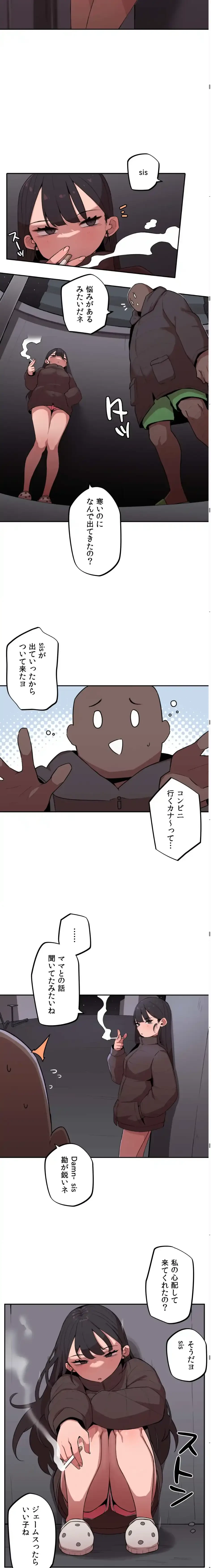 ちっちゃなお姉ちゃんとおっきな弟 第8話 - 5