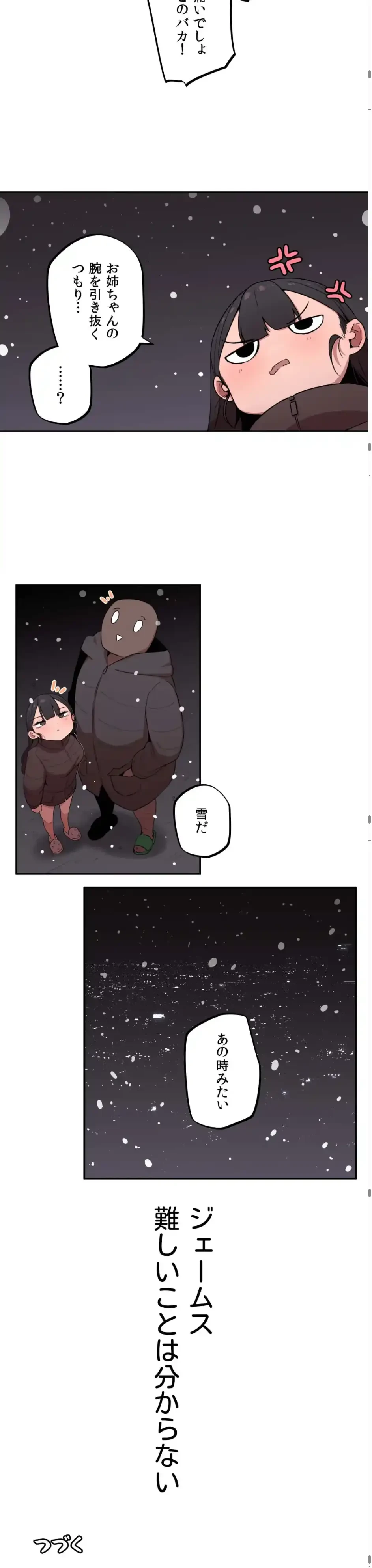 ちっちゃなお姉ちゃんとおっきな弟 第8話 - 8