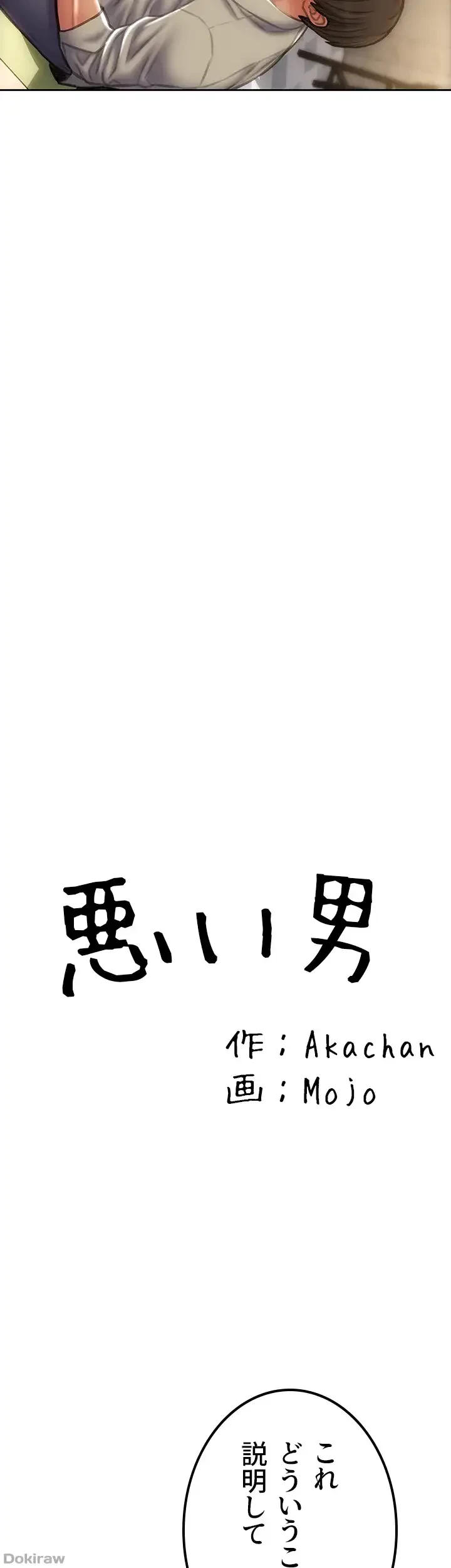 悪い男 (フルカラー) 第51話 - 3