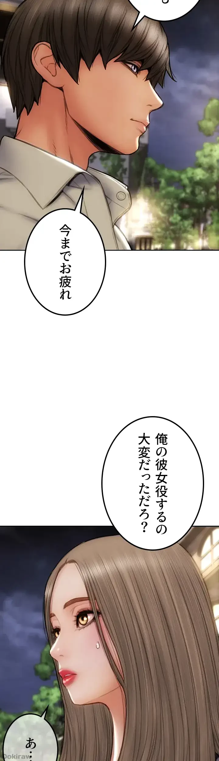 悪い男 (フルカラー) 第51話 - 26