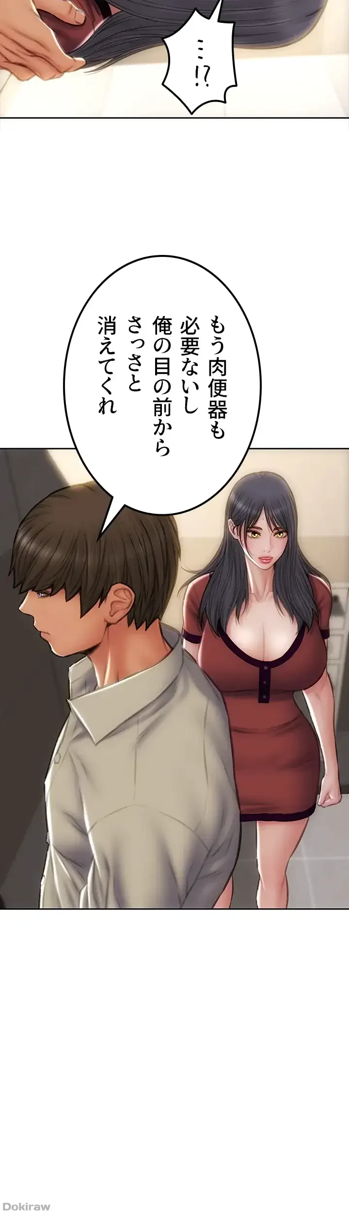 悪い男 (フルカラー) 第51話 - 44