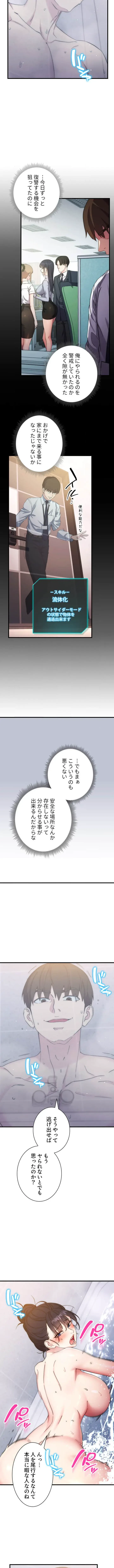 もしも、透明人間になれたなら 第19話 - 2