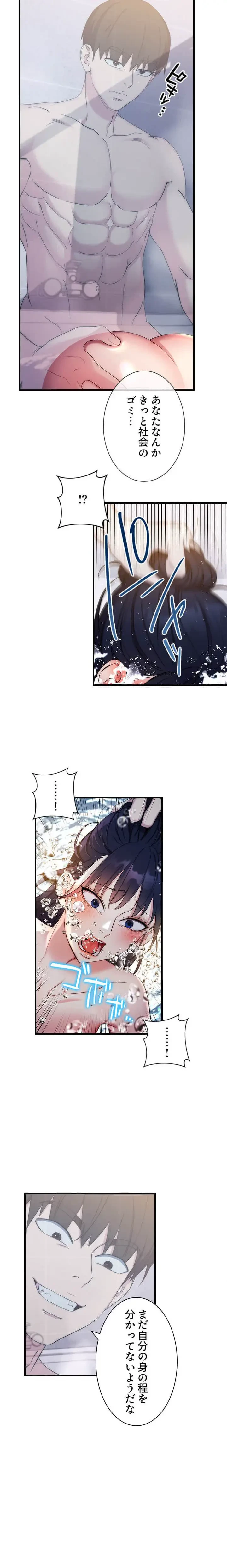 もしも、透明人間になれたなら 第19話 - 3