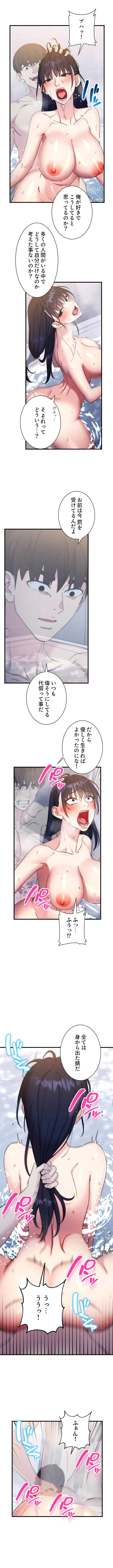 もしも、透明人間になれたなら 第19話 - 4