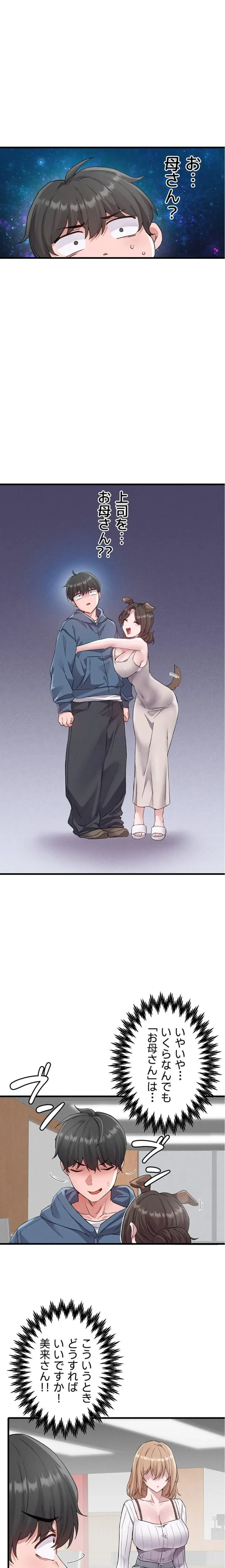 回帰したら搾精されてます 第27話 - 1