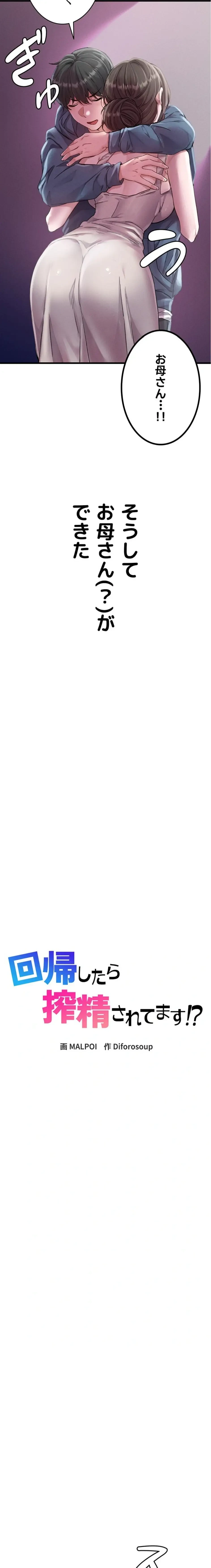 回帰したら搾精されてます 第27話 - 3