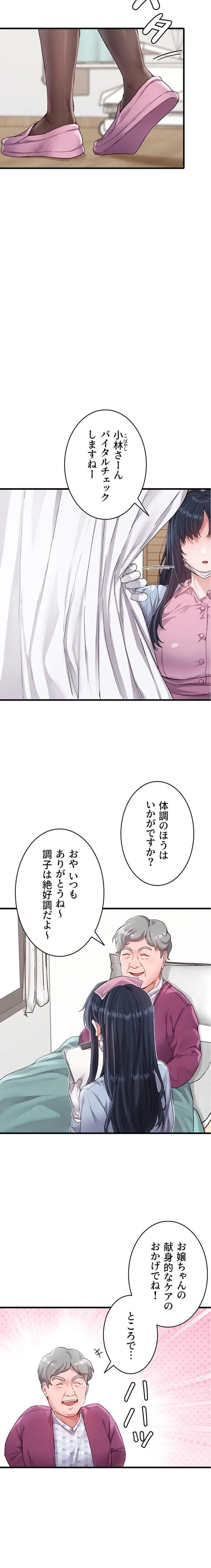 回帰したら搾精されてます 第27話 - 4