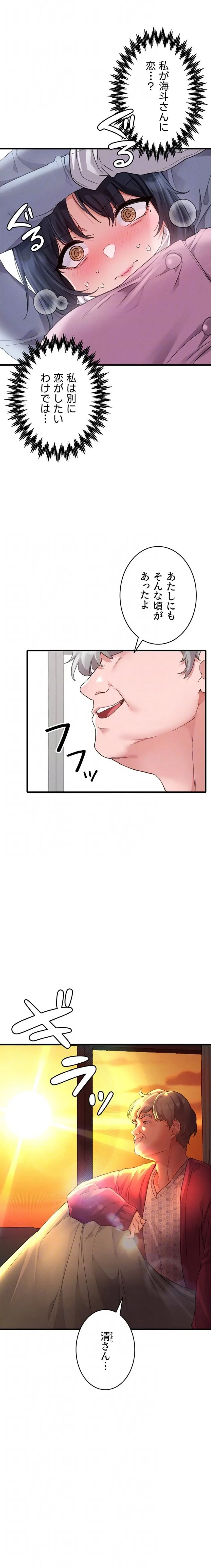 回帰したら搾精されてます 第27話 - 7