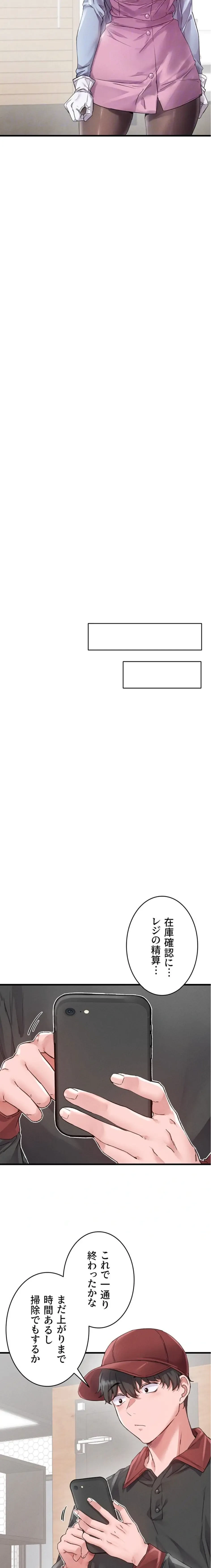 回帰したら搾精されてます 第27話 - 9