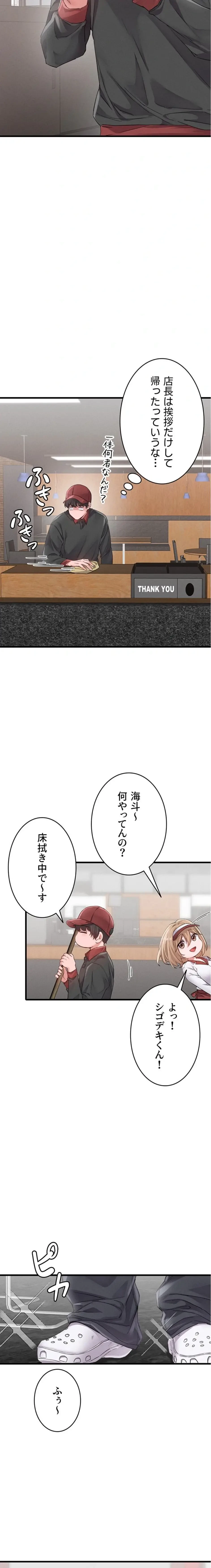 回帰したら搾精されてます 第27話 - 10