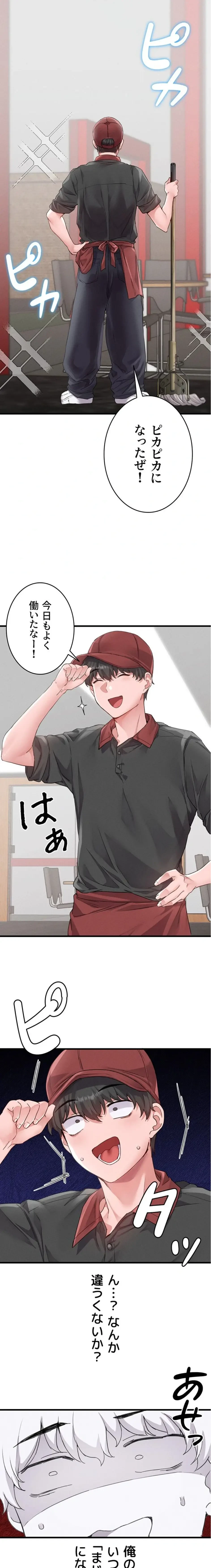 回帰したら搾精されてます 第27話 - 11