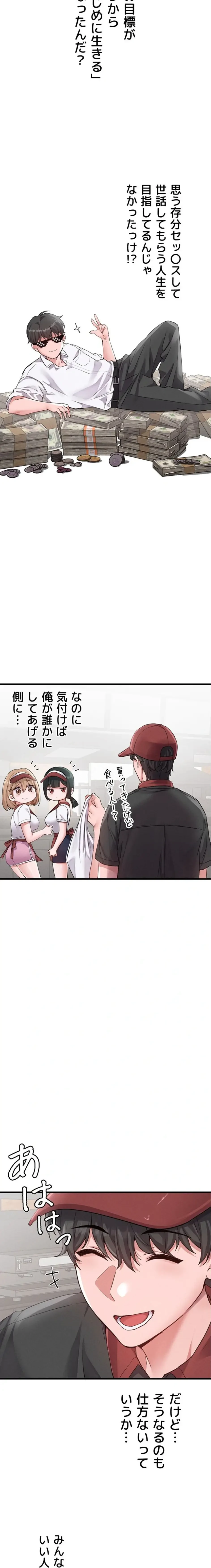 回帰したら搾精されてます 第27話 - 12