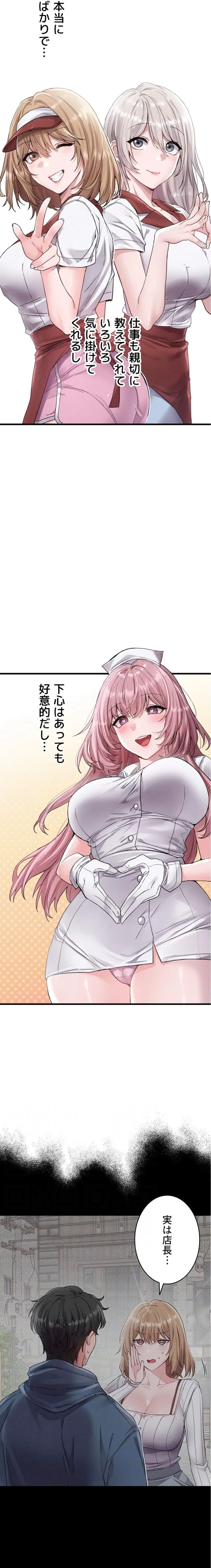 回帰したら搾精されてます 第27話 - 13