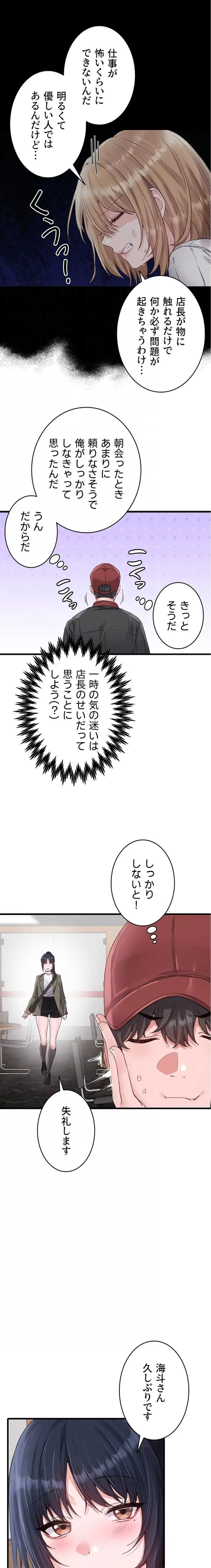 回帰したら搾精されてます 第27話 - 14