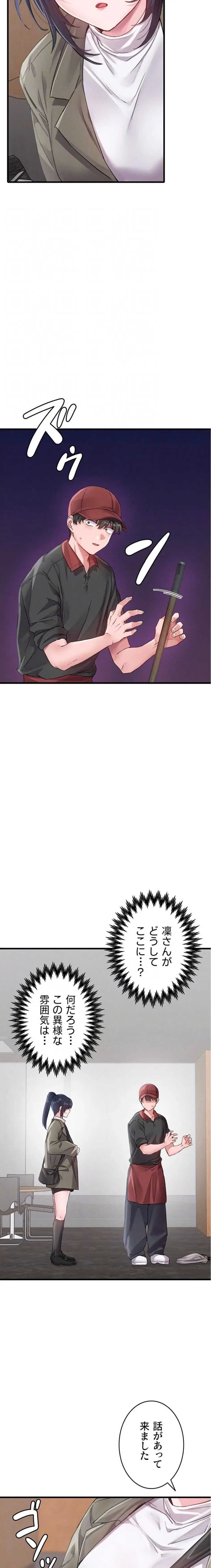 回帰したら搾精されてます 第27話 - 15