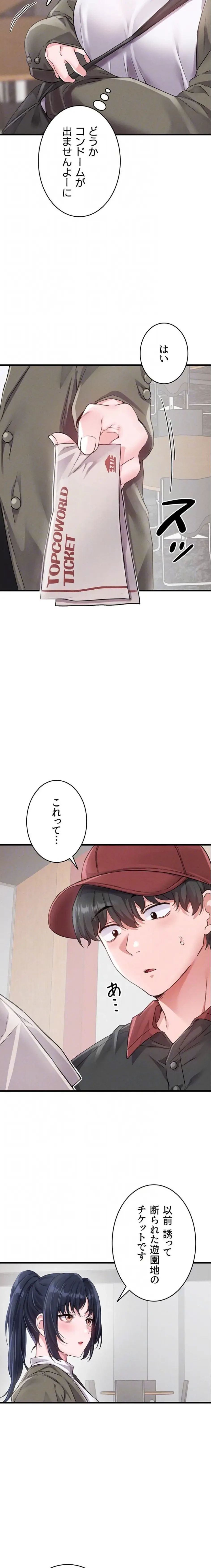 回帰したら搾精されてます 第27話 - 16