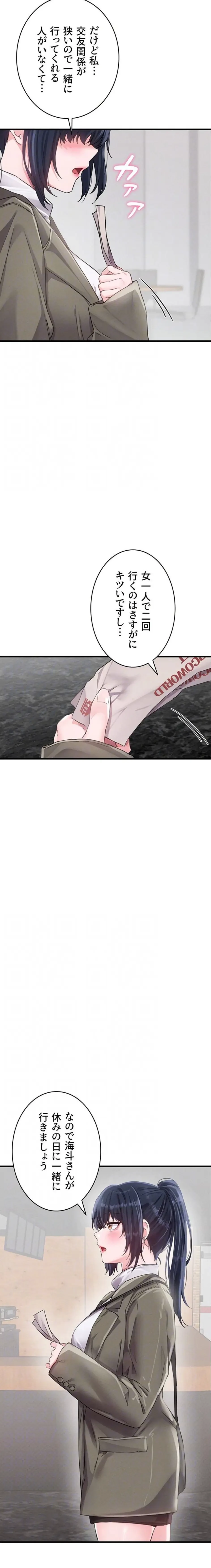 回帰したら搾精されてます 第27話 - 17