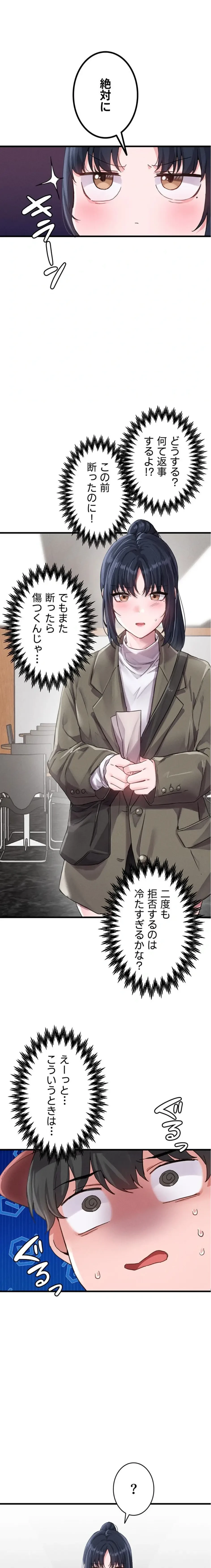 回帰したら搾精されてます 第27話 - 18