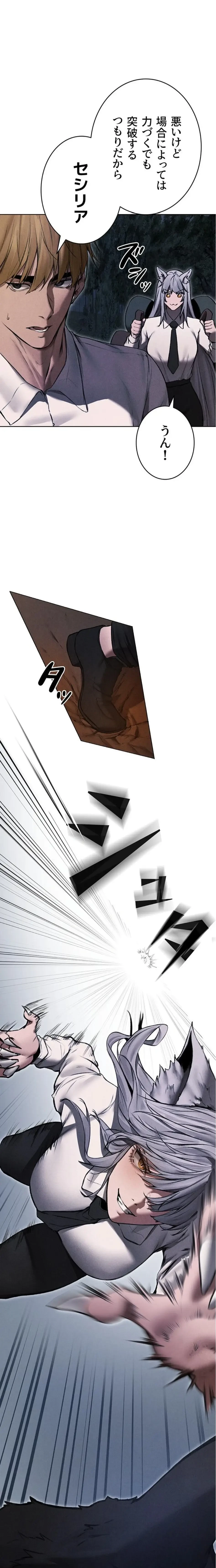 異世界人妻ハンター 第145話 - 1