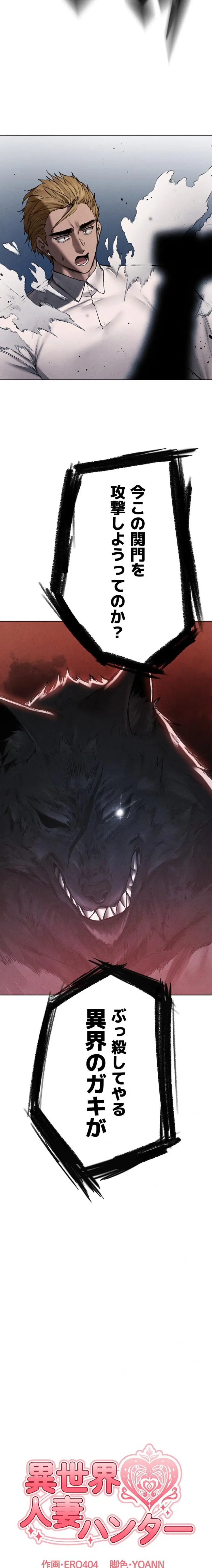異世界人妻ハンター 第145話 - 3