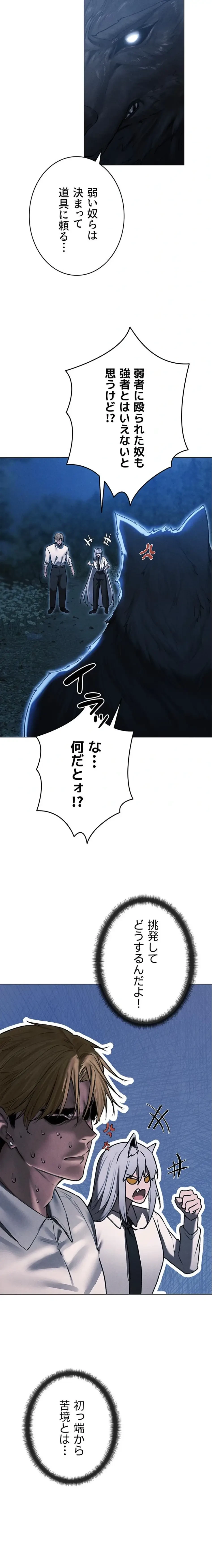 異世界人妻ハンター 第145話 - 11