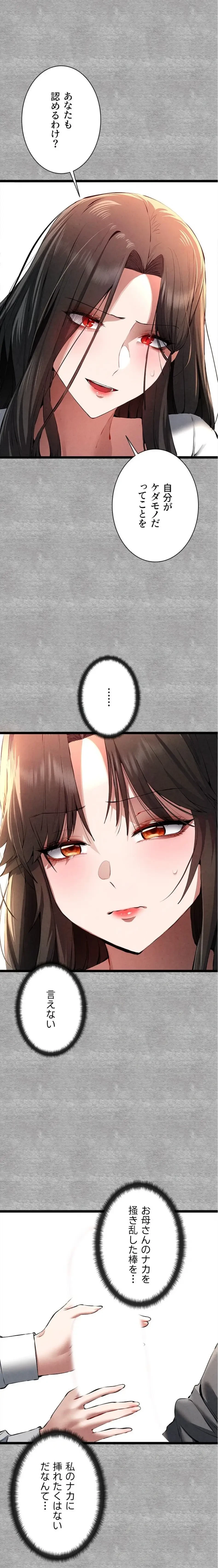 いきなり知らない人とシろって!? 第132話 - 1