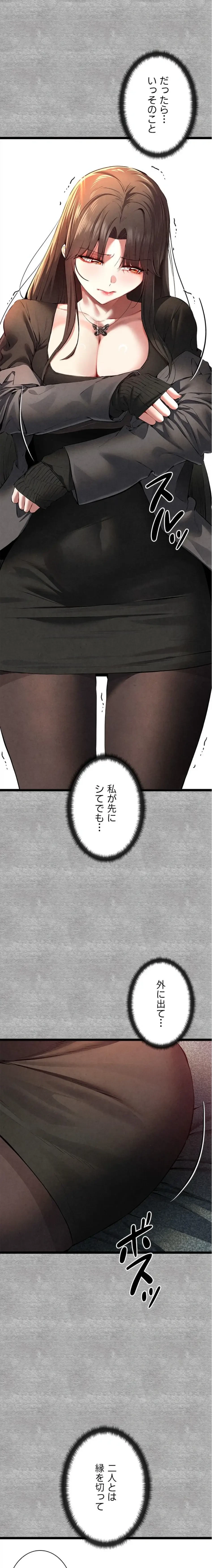 いきなり知らない人とシろって!? 第132話 - 2