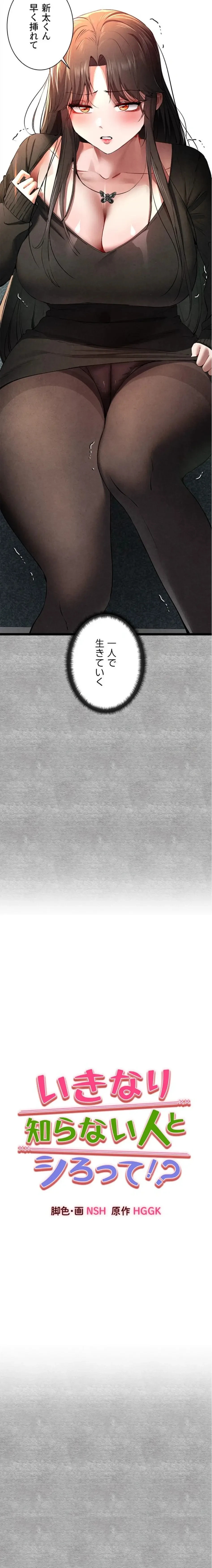いきなり知らない人とシろって!? 第132話 - 3