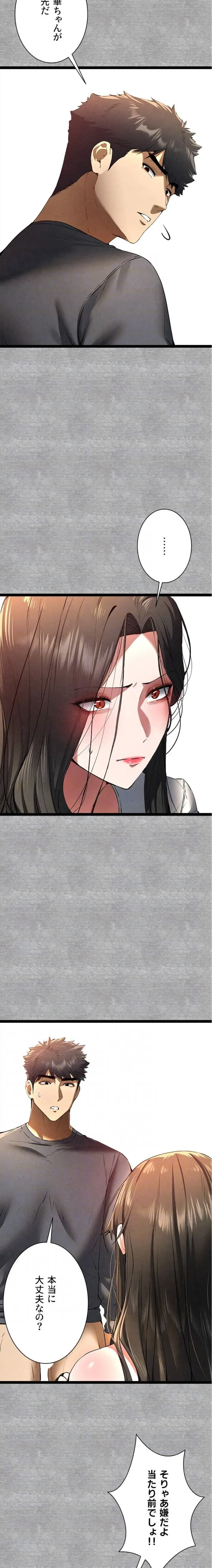 いきなり知らない人とシろって!? 第132話 - 5