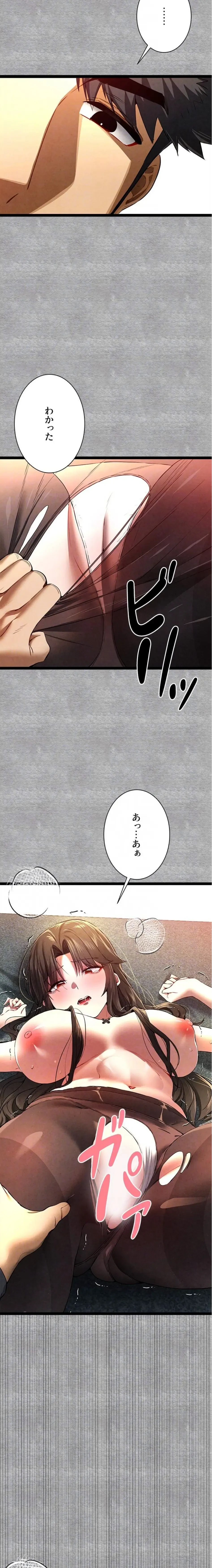 いきなり知らない人とシろって!? 第132話 - 7