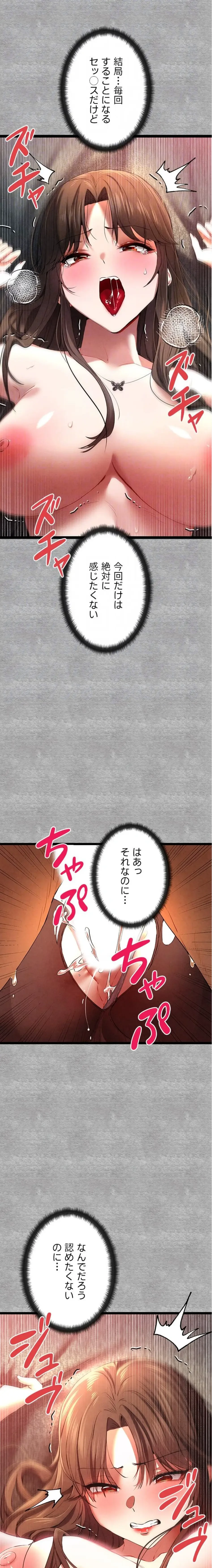 いきなり知らない人とシろって!? 第132話 - 9