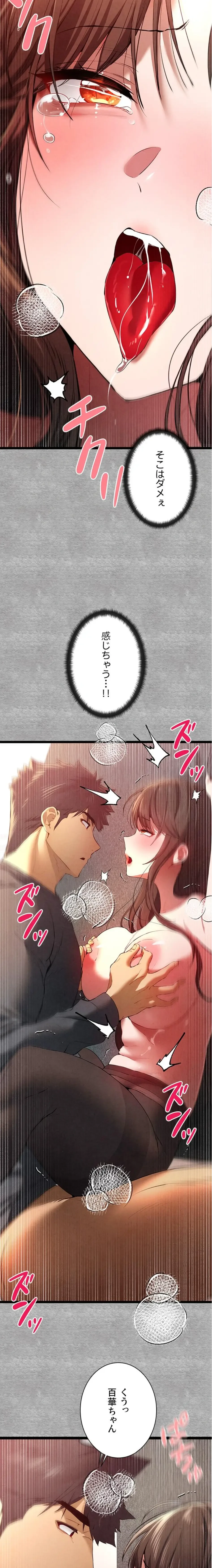 いきなり知らない人とシろって!? 第132話 - 11