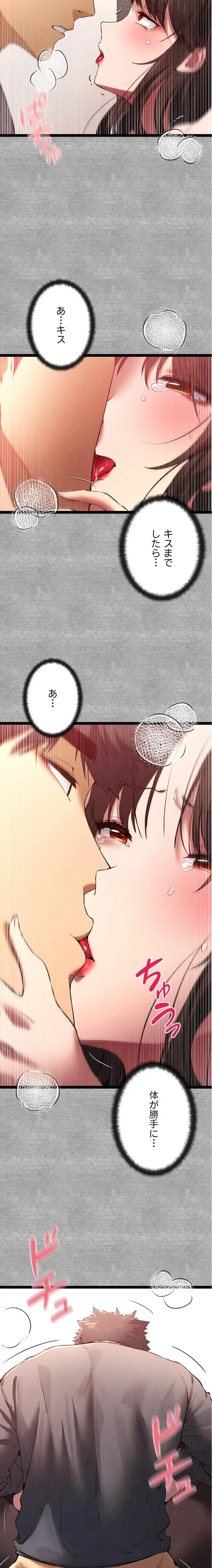 いきなり知らない人とシろって!? 第132話 - 12