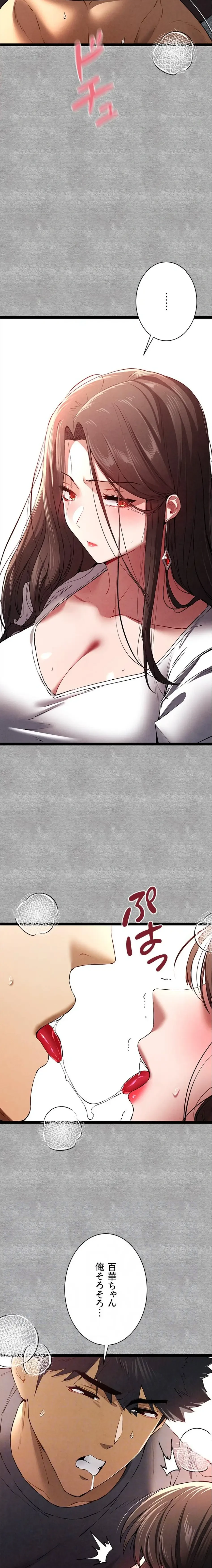 いきなり知らない人とシろって!? 第132話 - 13