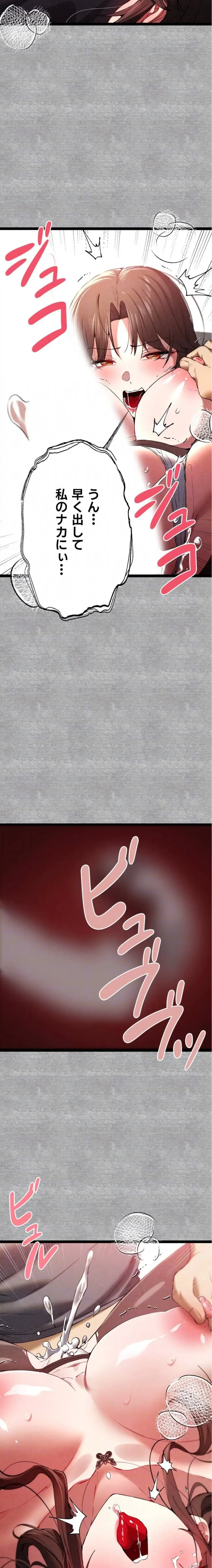 いきなり知らない人とシろって!? 第132話 - 14