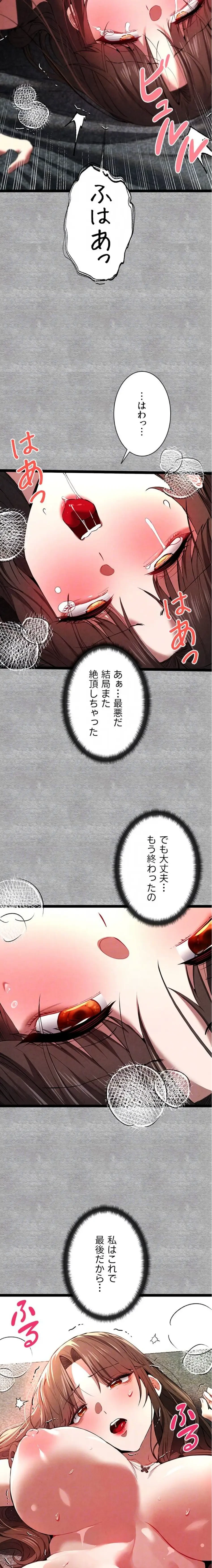 いきなり知らない人とシろって!? 第132話 - 15