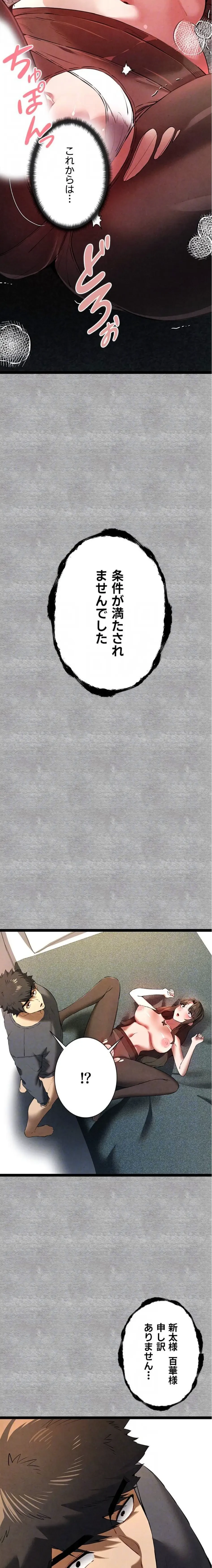 いきなり知らない人とシろって!? 第132話 - 16