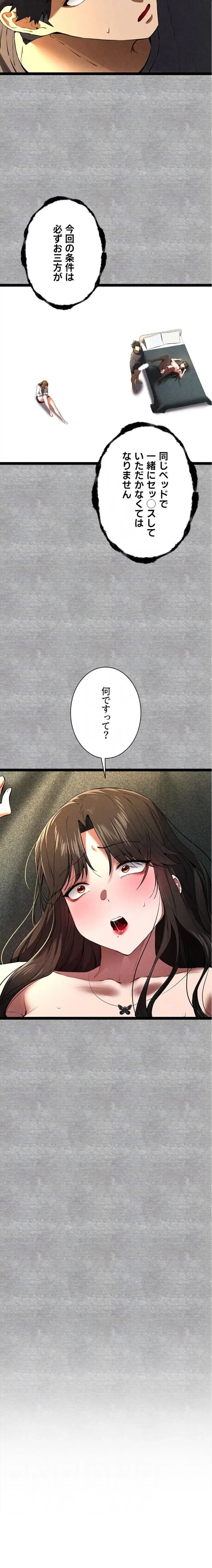 いきなり知らない人とシろって!? 第132話 - 17