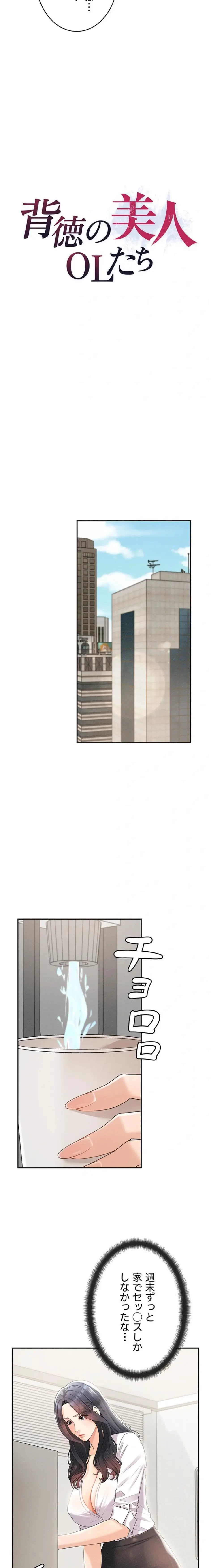 背徳の美人OLたち 第33話 - 3