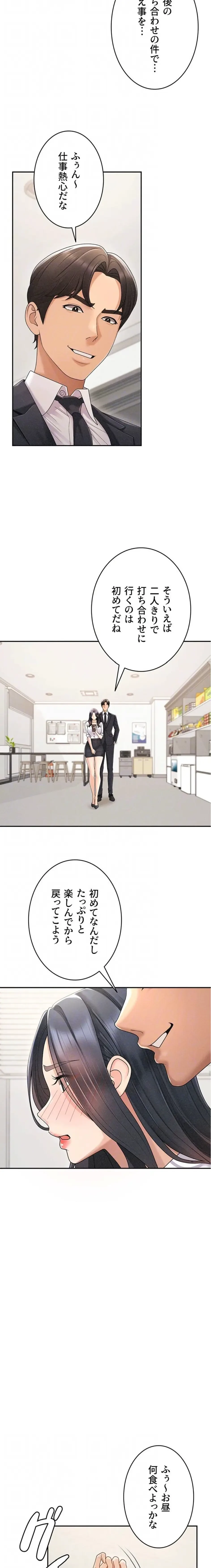 背徳の美人OLたち 第33話 - 6