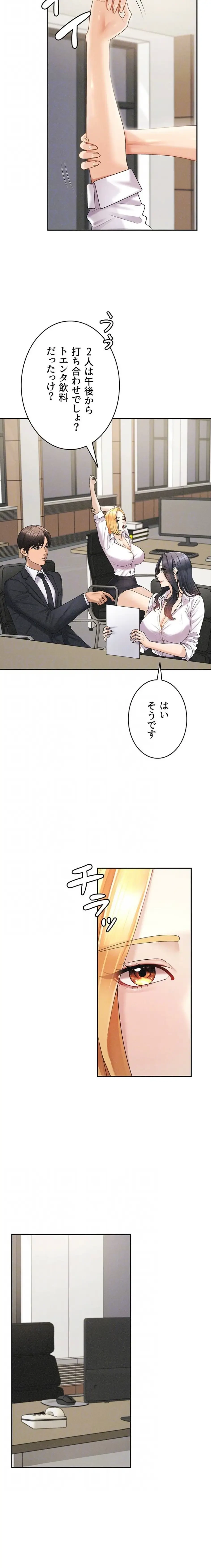 背徳の美人OLたち 第33話 - 7