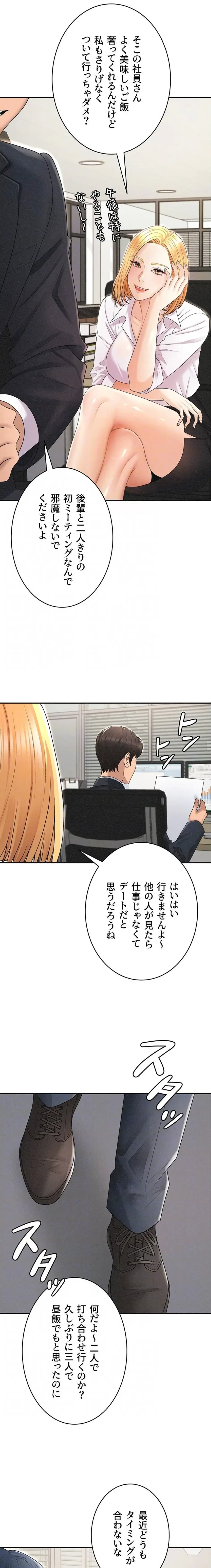 背徳の美人OLたち 第33話 - 8