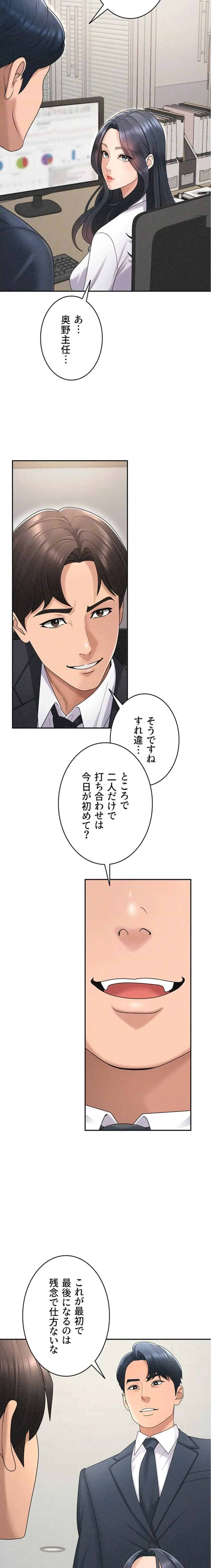 背徳の美人OLたち 第33話 - 9