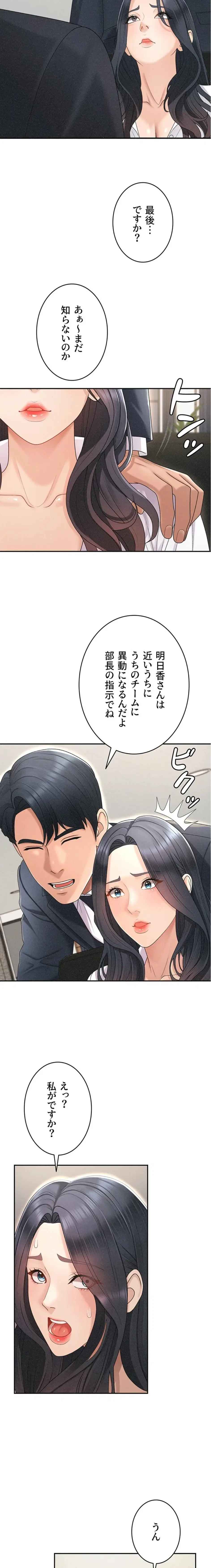 背徳の美人OLたち 第33話 - 10