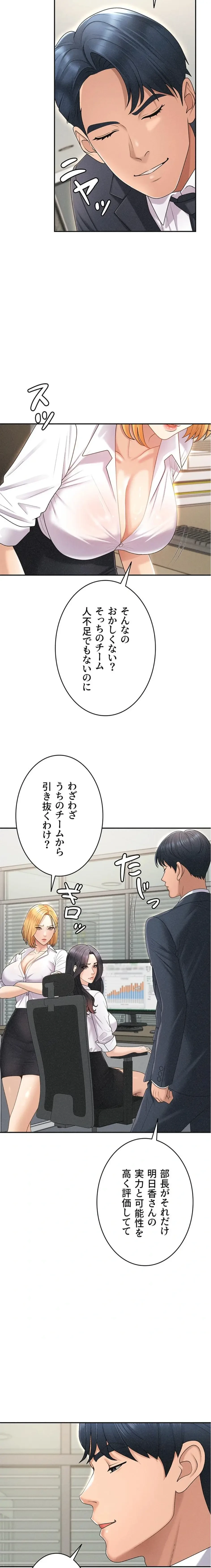 背徳の美人OLたち 第33話 - 11