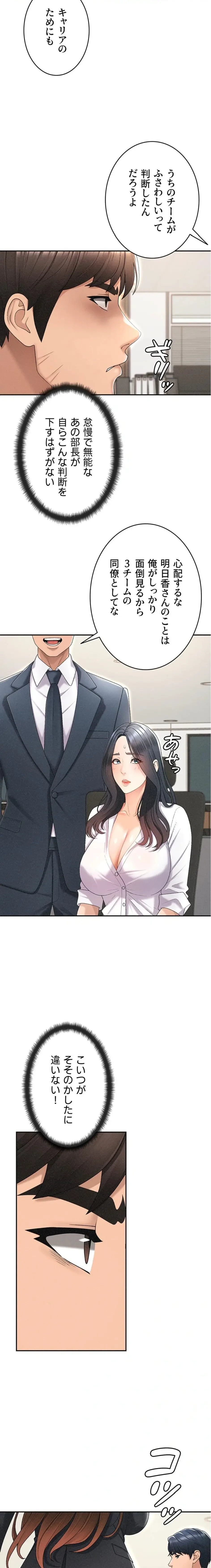 背徳の美人OLたち 第33話 - 12